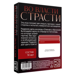 Игра для двоих Во власти страсти