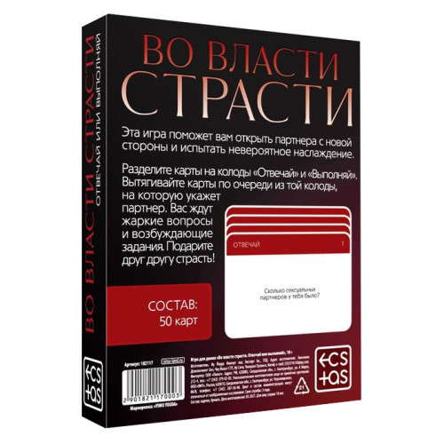 Игра для двоих Во власти страсти