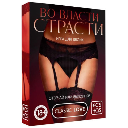 Игра для двоих Во власти страсти