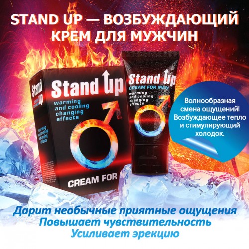 Крем Stand Up для мужчин возбуждающий 25 гр