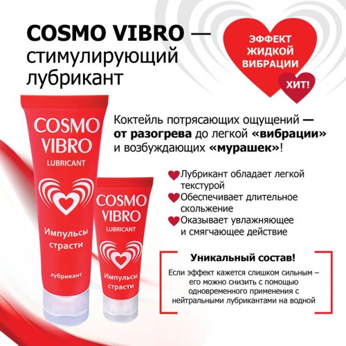 Гель Cosmo Vibro Жидкий вибратор 25 гр