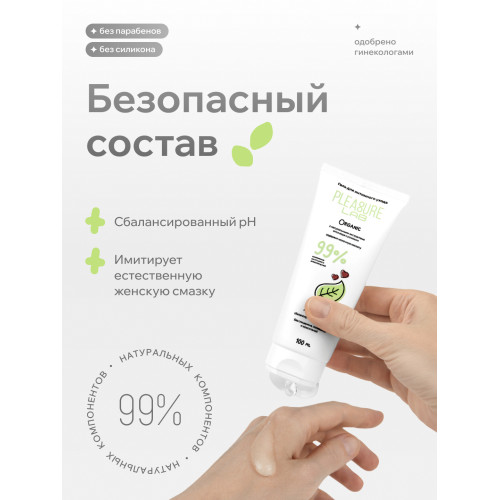 Натуральный лубрикант Pleasure Lab Organic 100 мл