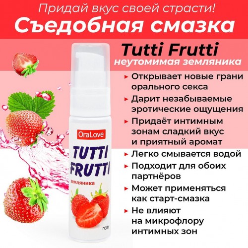 Оральный гель Tutti-Frutti земляника 4 гр, пробник