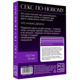 Игра для двоих Секс по-новому 18+
