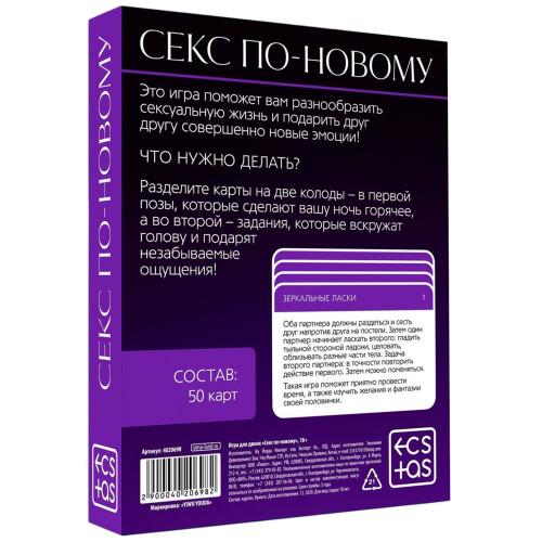 Игра для двоих Секс по-новому 18+