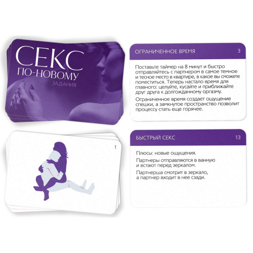 Игра для двоих Секс по-новому 18+