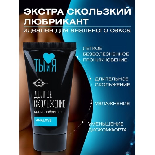 Анальная смазка Analove на водно-силиконовой основе 20 мл