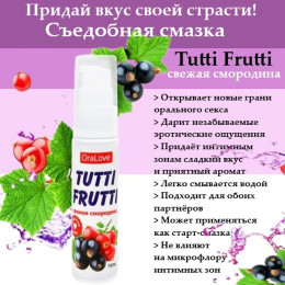 Оральный гель Tutti-Frutti свежая смородина 30 гр