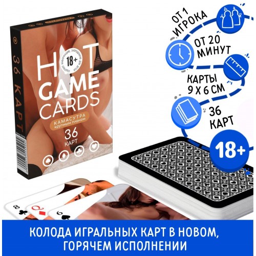 Эротические игральные карты Hot Game Cards Камасутра 36 карт