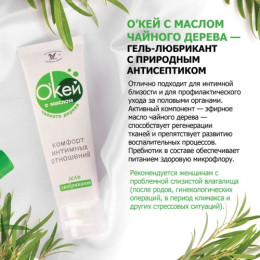 Гель-любрикант Окей с маслом чайного дерева 15 гр