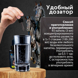 Возбуждающие капли Лошадиный Возбудитель для мужчин и женщин 50 мл