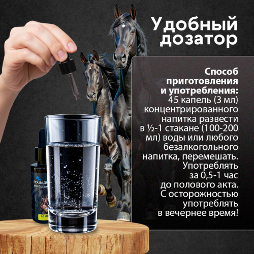 Возбуждающие капли Лошадиный Возбудитель для мужчин и женщин 50 мл
