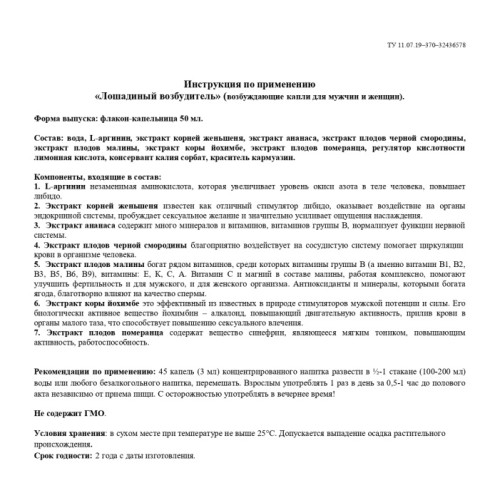Возбуждающие капли Лошадиный Возбудитель для мужчин и женщин 50 мл