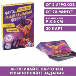 Фанты для девушек Зажигательный Девичник