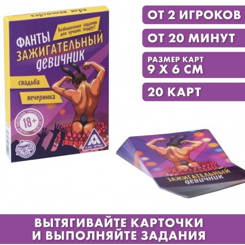Фанты для девушек Зажигательный Девичник