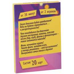 Фанты для девушек Зажигательный Девичник