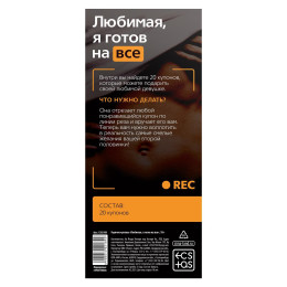 Горячие купоны Любимая я готов на все