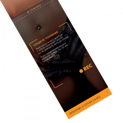 Горячие купоны Любимый я готова на все