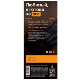 Горячие купоны Любимый я готова на все