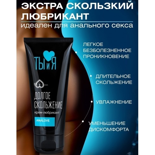 Анальная смазка Analove на водно-силиконовой основе 50 мл