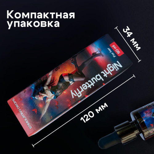 Возбуждающие капли Ночная Бабочка для женщин 50 мл