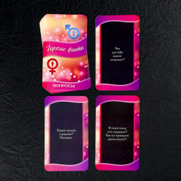 Игра &quot;Давай сближаться&quot; для двоих