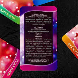 Игра &quot;Давай сближаться&quot; для двоих