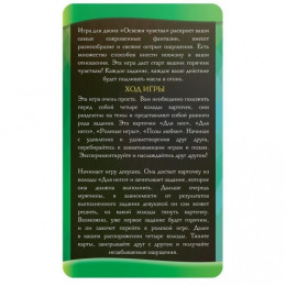 Игра-фанты для двоих Освежи чувства