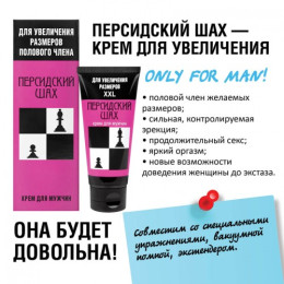 Крем для увеличения пениса Персидский Шах 50 мл