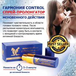 Спрей-пролонгатор Гармония control 9 мл