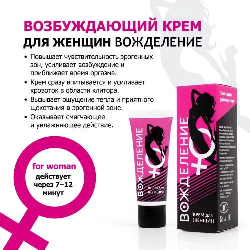Возбуждающий крем для женщин Вожделение 15 гр