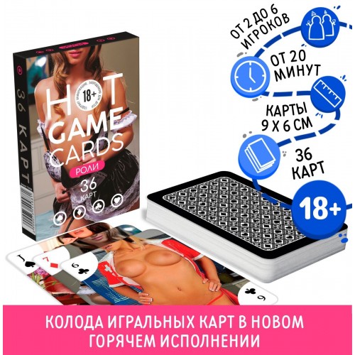 Эротические игральные карты Hot Game Cards Роли 36 карт