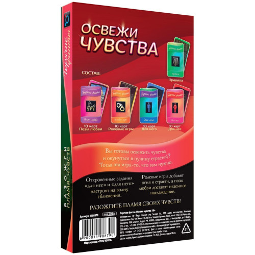 Игра-фанты для двоих Освежи чувства
