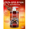 Гель для душа с феромонами Sexy Sweet Hot Chocolate 430 мл
