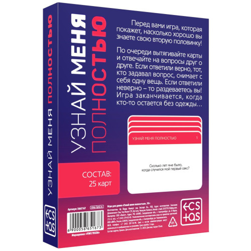 Карточная игра для двоих Узнай меня полностью