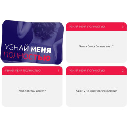 Карточная игра для двоих Узнай меня полностью