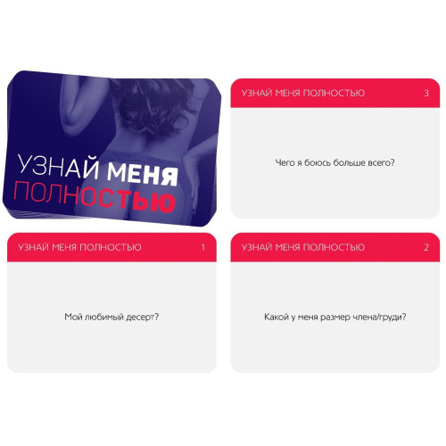 Карточная игра для двоих Узнай меня полностью