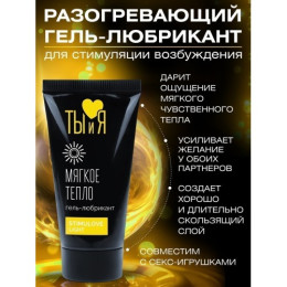 Гель-любрикант для мягкой стимуляции возбуждения Stimulove Light 25 гр