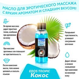 Массажное масло с ароматом кокоса Eros Tropic 50 мл