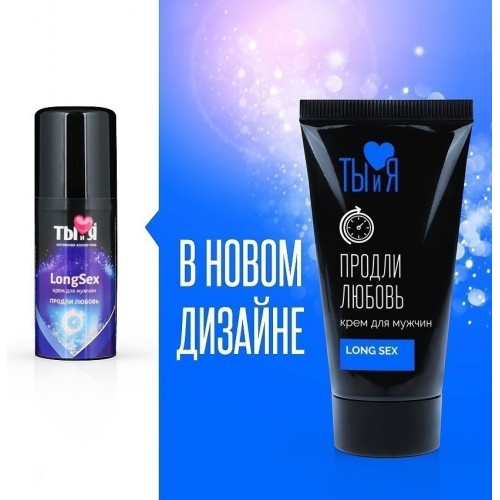 Пролонгирующий крем быстрого действия LongSex 25 гр