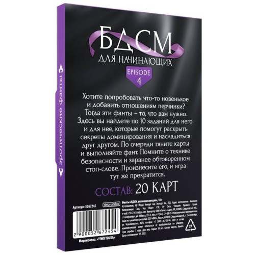 Эротические фанты БДСМ для начинающих