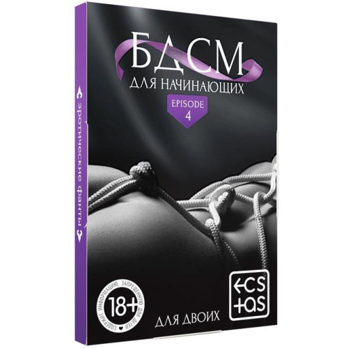 Эротические фанты БДСМ для начинающих