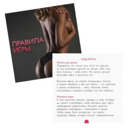 Игра для двоих Во власти страсти: Максимальное удовольствие - 20 карт, пэдл