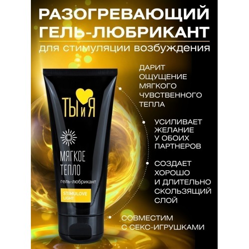 Гель-любрикант для мягкой стимуляции возбуждения Stimulove Light 50 гр