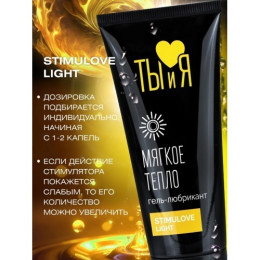 Гель-любрикант для мягкой стимуляции возбуждения Stimulove Light 50 гр