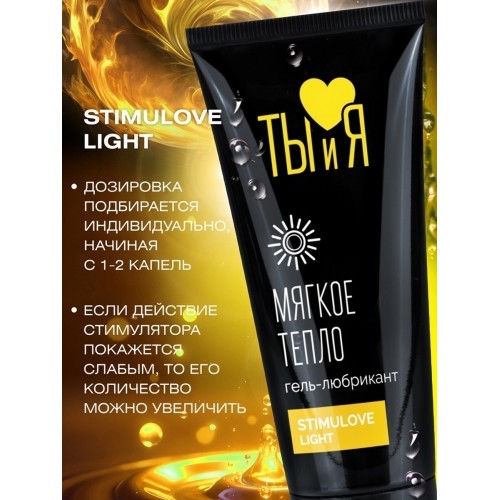 Гель-любрикант для мягкой стимуляции возбуждения Stimulove Light 50 гр