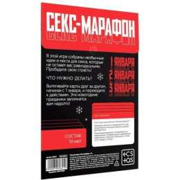 Игра для двоих Новогодний секс-марафон