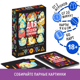  Карточная игра Для веселой компании