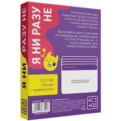 Игра для компании Я ни разу не