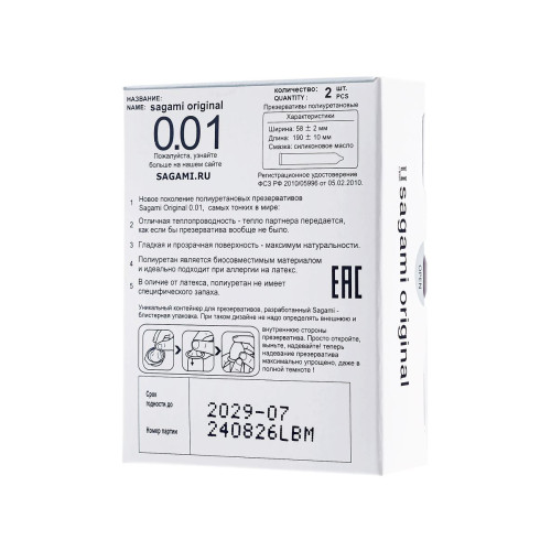 Презервативы Sagami, original 0.01, полиуретан, LARGE, 2 шт.